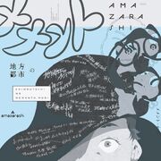 Chihou Toshi No Memento Mori