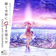 Matataku Sekai Ni i Wo Yurase