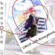 Watashi Wo Someru I No Uta