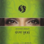 Άντε γειά (Ante gia)