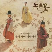 Nokdu Flower OST (part 3)
