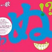 Utautai Ga Uta Utai Ni Kite Uta Utae To Iu Ga Utautai Ga Uta Utau Dake Utaikire Ba Uta Utau Keredomo Utautai Dake Uta Utaikirenai Kara Uta Utawanu!?