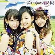 74 Okubun No 1 No Kimi e