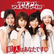 Hannin Wa Anata Desu♡ / NA・GA・RA