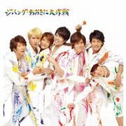 Jipangu Ookini Daisakusen / Yume wo Dakishimete