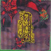 Sakura No Mori No Mankai No Shita