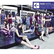 Umaretekara Hajimete Mita Yume