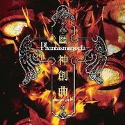 Shinsoukyoku~Variant Jihad~