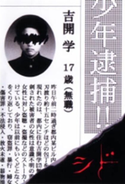 Yoshigai Manabu 17 Sai (Mushoku)