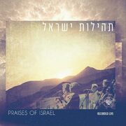 Tehilot Israel (Praises of Israel)