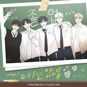 Goodbye Now (Love Revolution x TOMORROW X TOGETHER) [Original Webtoon Soundtrack]