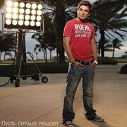 Pust' Serdtse Reshayet