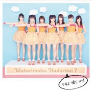 Shounen Yo Uso Wo Tsuke!