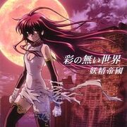 Irodori no Nai Sekai