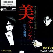 Bi Chance -Ayashii Rinbu-