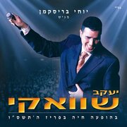 Yaakov Shwekey
